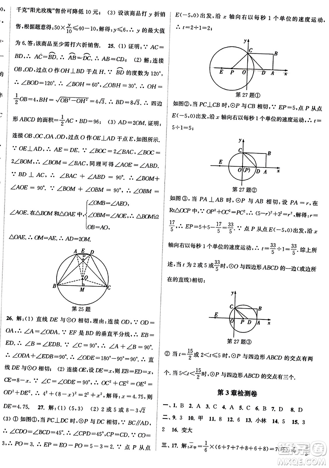 延邊大學(xué)出版社2023年秋輕松作業(yè)本九年級數(shù)學(xué)上冊人教版答案