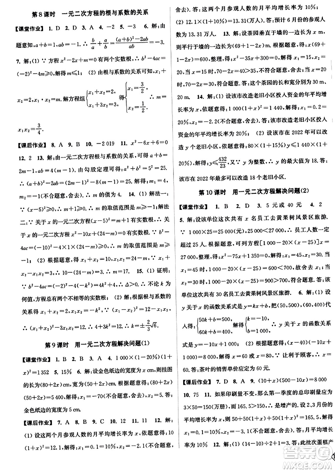 延邊大學(xué)出版社2023年秋輕松作業(yè)本九年級數(shù)學(xué)上冊江蘇版答案