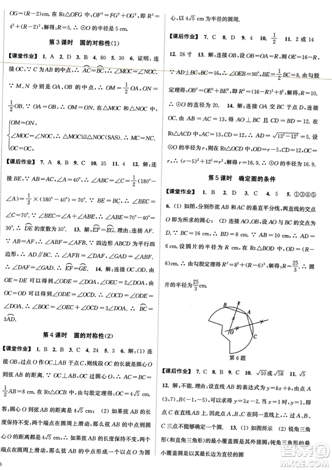 延邊大學(xué)出版社2023年秋輕松作業(yè)本九年級數(shù)學(xué)上冊江蘇版答案