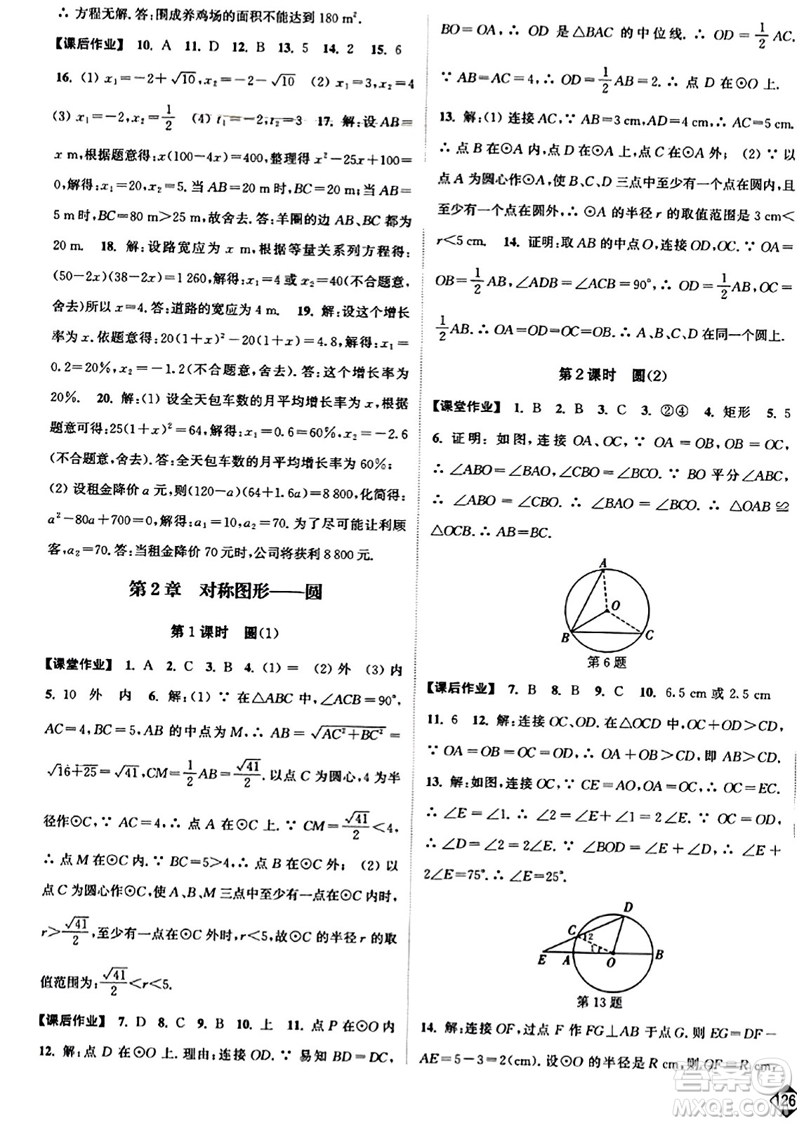 延邊大學(xué)出版社2023年秋輕松作業(yè)本九年級數(shù)學(xué)上冊江蘇版答案