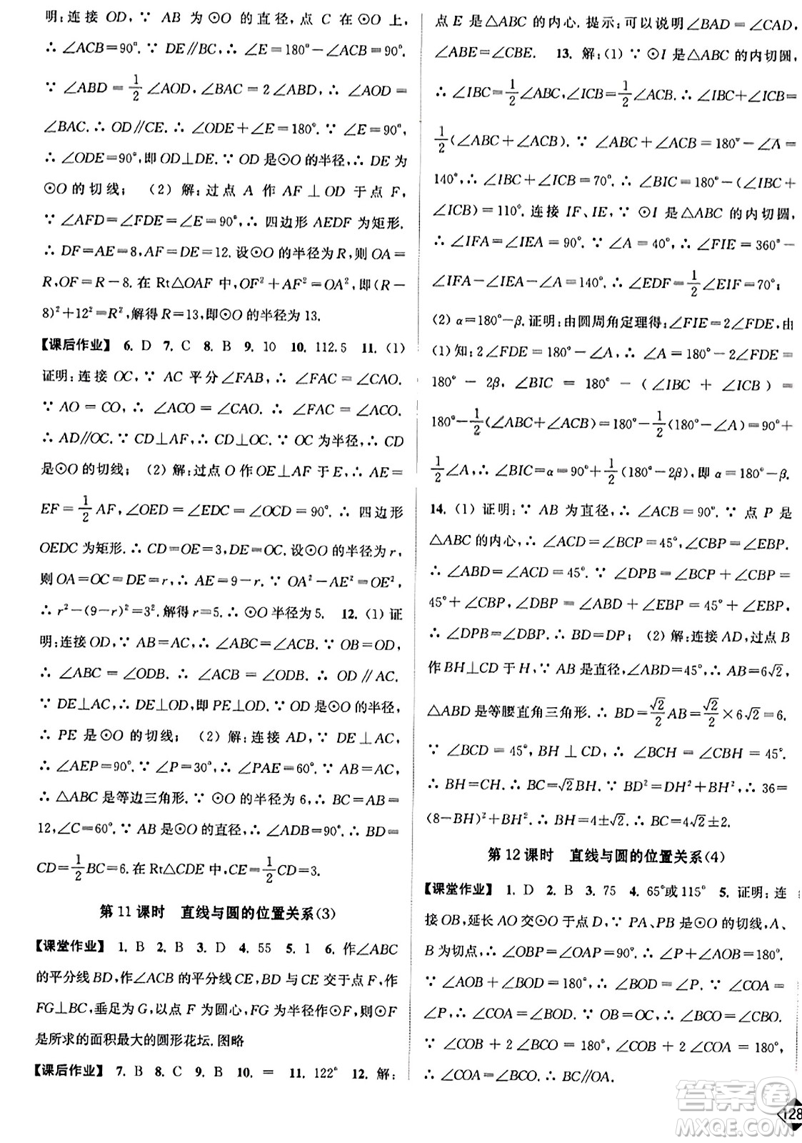 延邊大學(xué)出版社2023年秋輕松作業(yè)本九年級數(shù)學(xué)上冊江蘇版答案