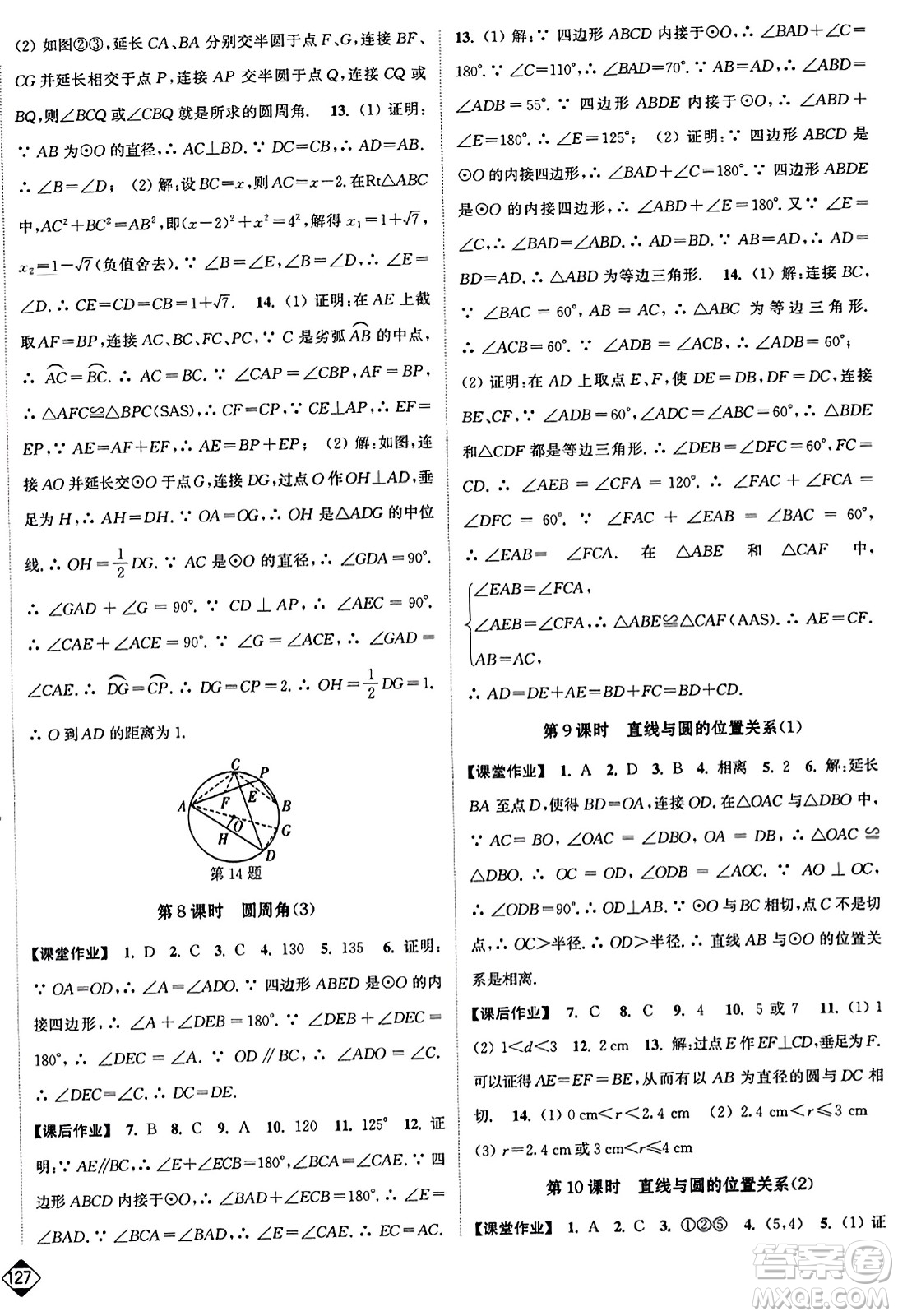 延邊大學(xué)出版社2023年秋輕松作業(yè)本九年級數(shù)學(xué)上冊江蘇版答案