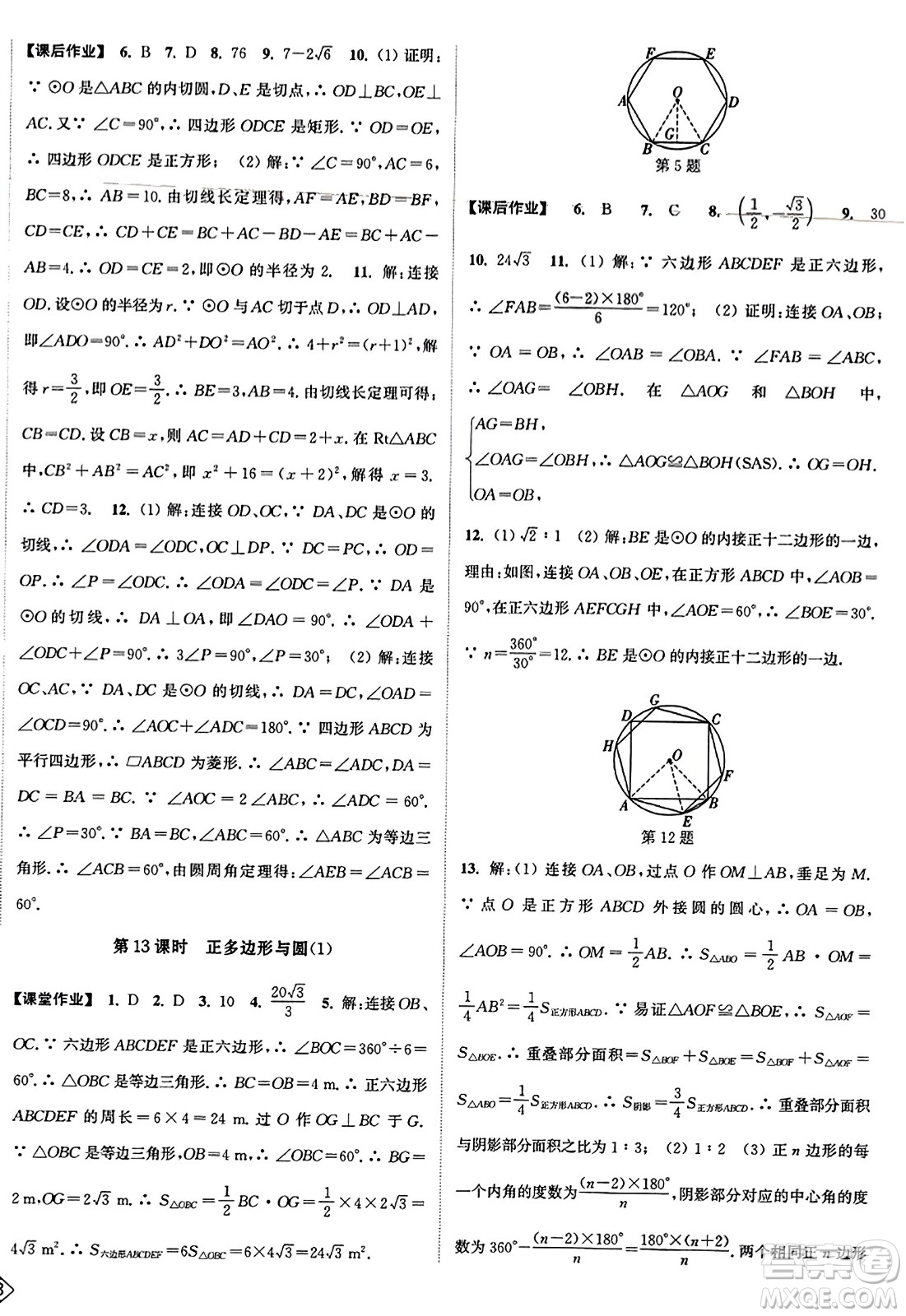 延邊大學(xué)出版社2023年秋輕松作業(yè)本九年級數(shù)學(xué)上冊江蘇版答案