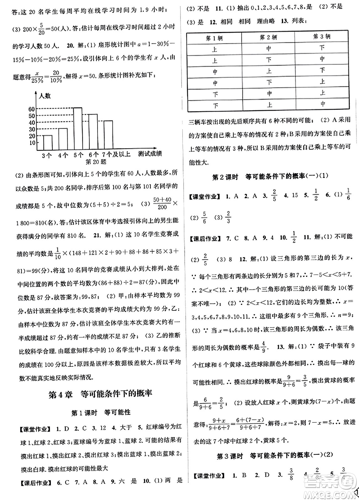 延邊大學(xué)出版社2023年秋輕松作業(yè)本九年級數(shù)學(xué)上冊江蘇版答案