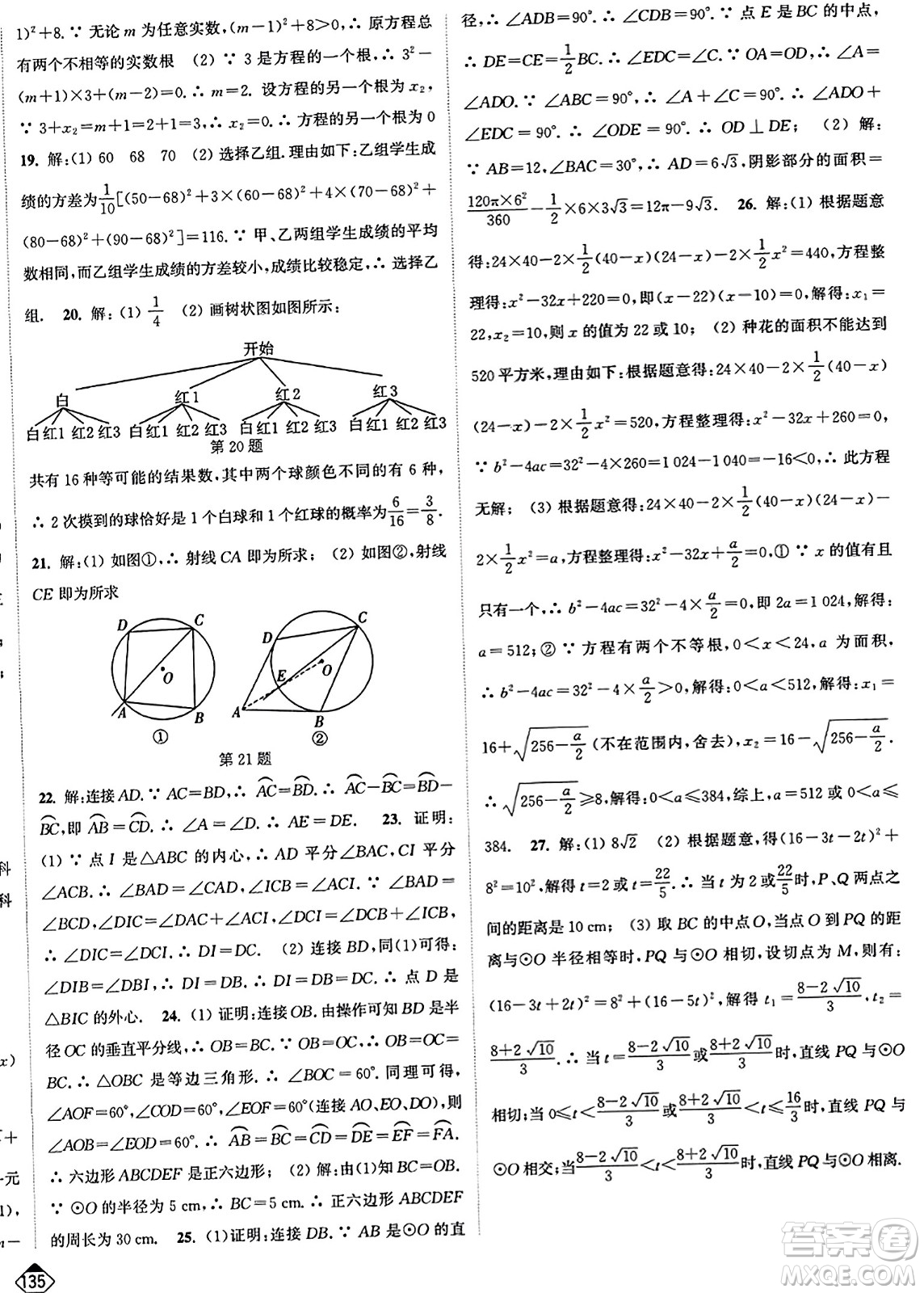 延邊大學(xué)出版社2023年秋輕松作業(yè)本九年級數(shù)學(xué)上冊江蘇版答案