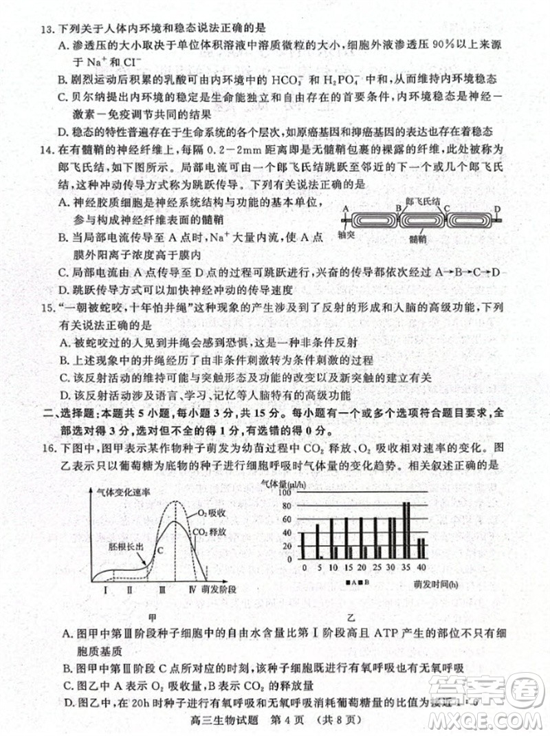 山東省名?？荚嚶?lián)盟2023-2024學(xué)年高三上學(xué)期11月期中檢測(cè)生物試題答案