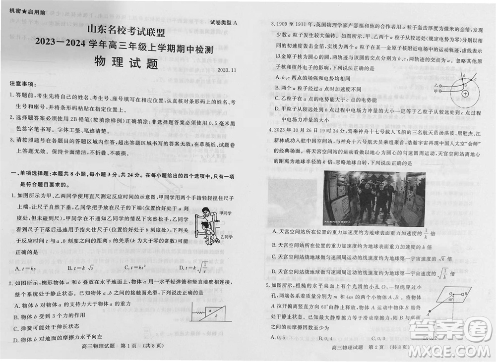 山東省名?？荚嚶?lián)盟2023-2024學(xué)年高三上學(xué)期11月期中檢測物理試題答案