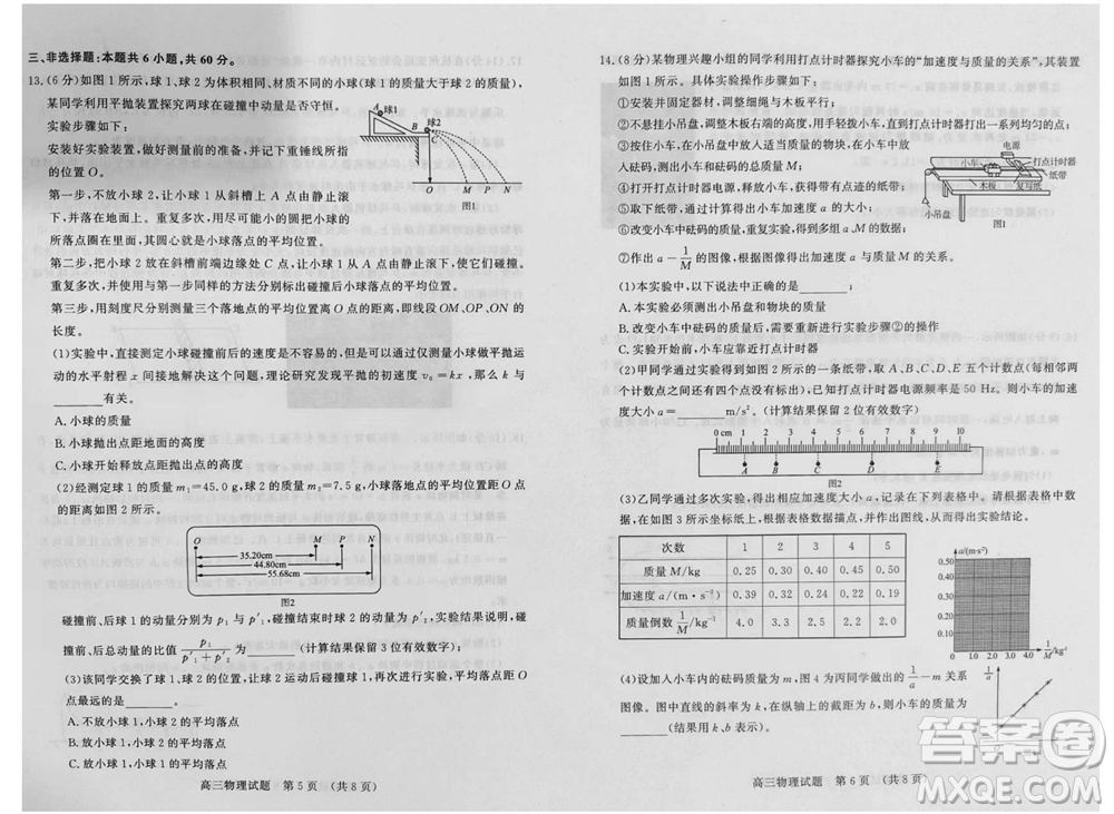 山東省名校考試聯(lián)盟2023-2024學(xué)年高三上學(xué)期11月期中檢測物理試題答案