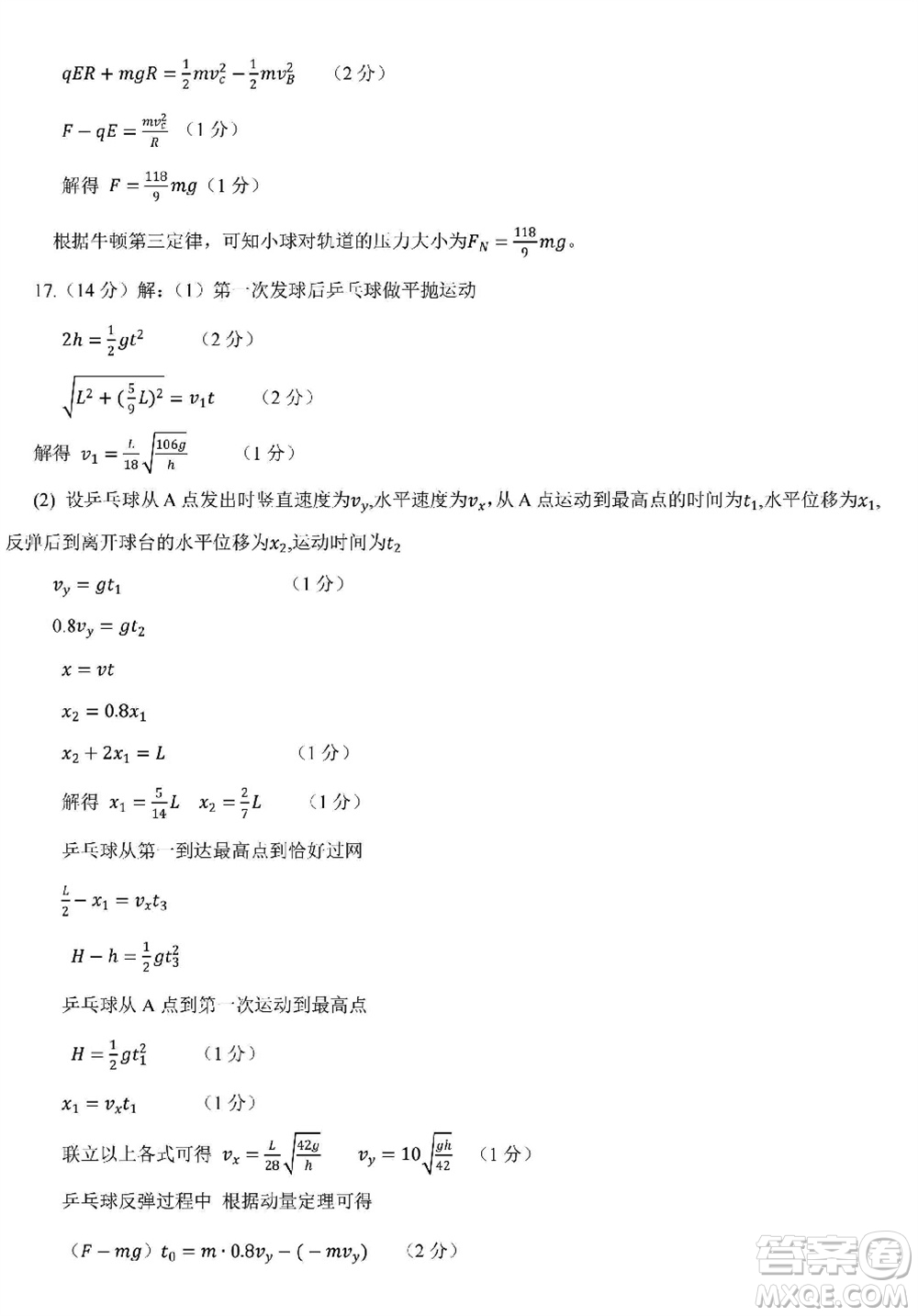 山東省名?？荚嚶?lián)盟2023-2024學(xué)年高三上學(xué)期11月期中檢測物理試題答案