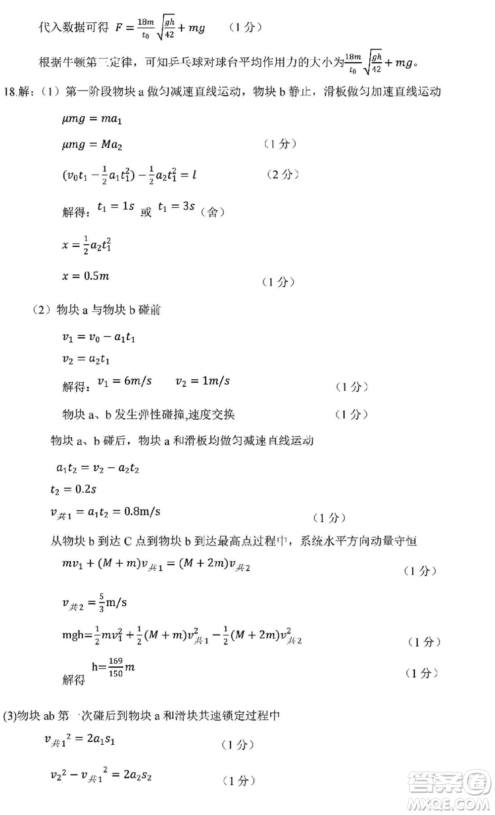 山東省名校考試聯(lián)盟2023-2024學(xué)年高三上學(xué)期11月期中檢測物理試題答案