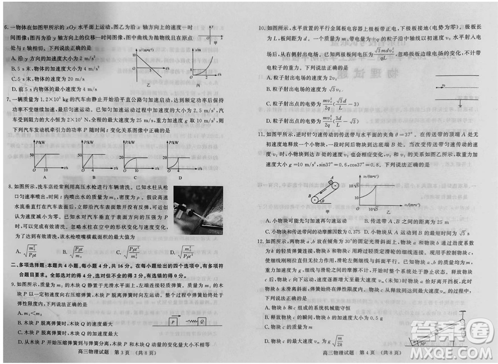 山東省名?？荚嚶?lián)盟2023-2024學(xué)年高三上學(xué)期11月期中檢測物理試題答案