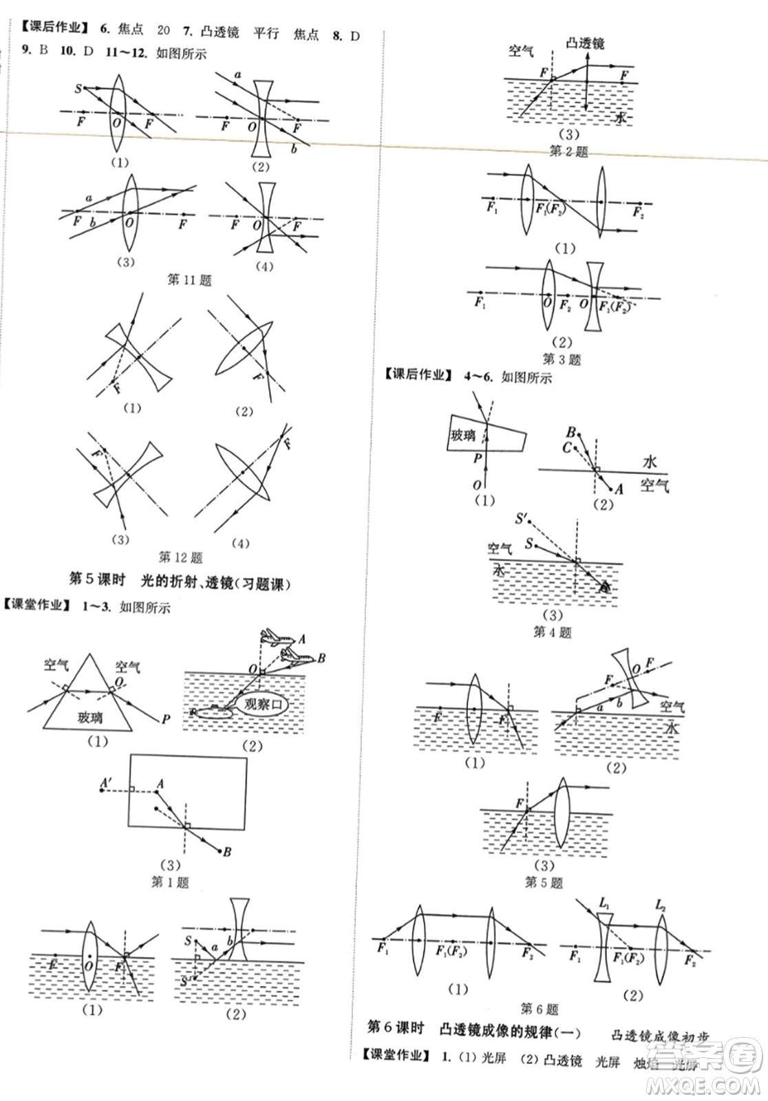 延邊大學出版社2023年秋輕松作業(yè)本八年級物理上冊江蘇版答案