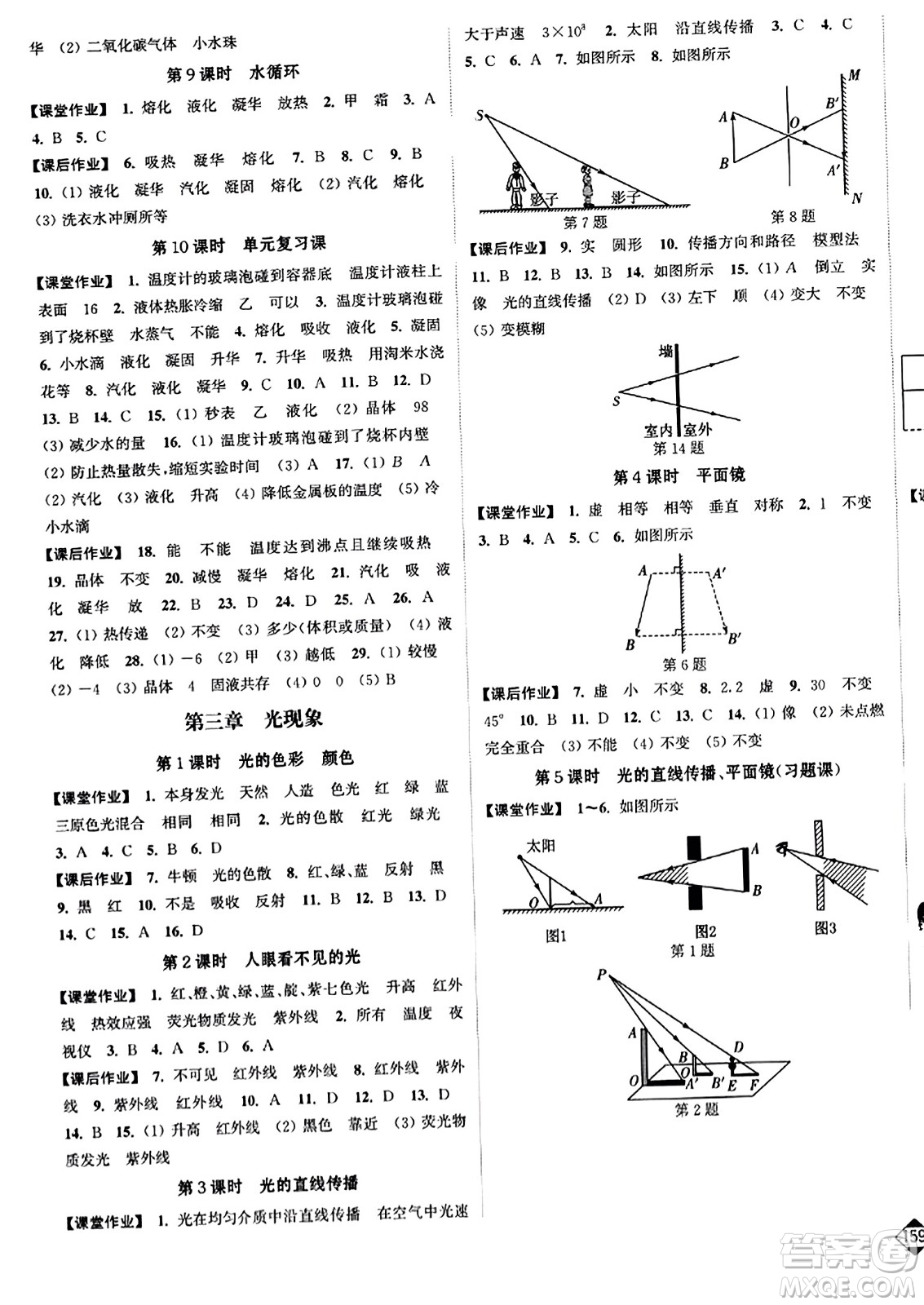 延邊大學出版社2023年秋輕松作業(yè)本八年級物理上冊江蘇版答案