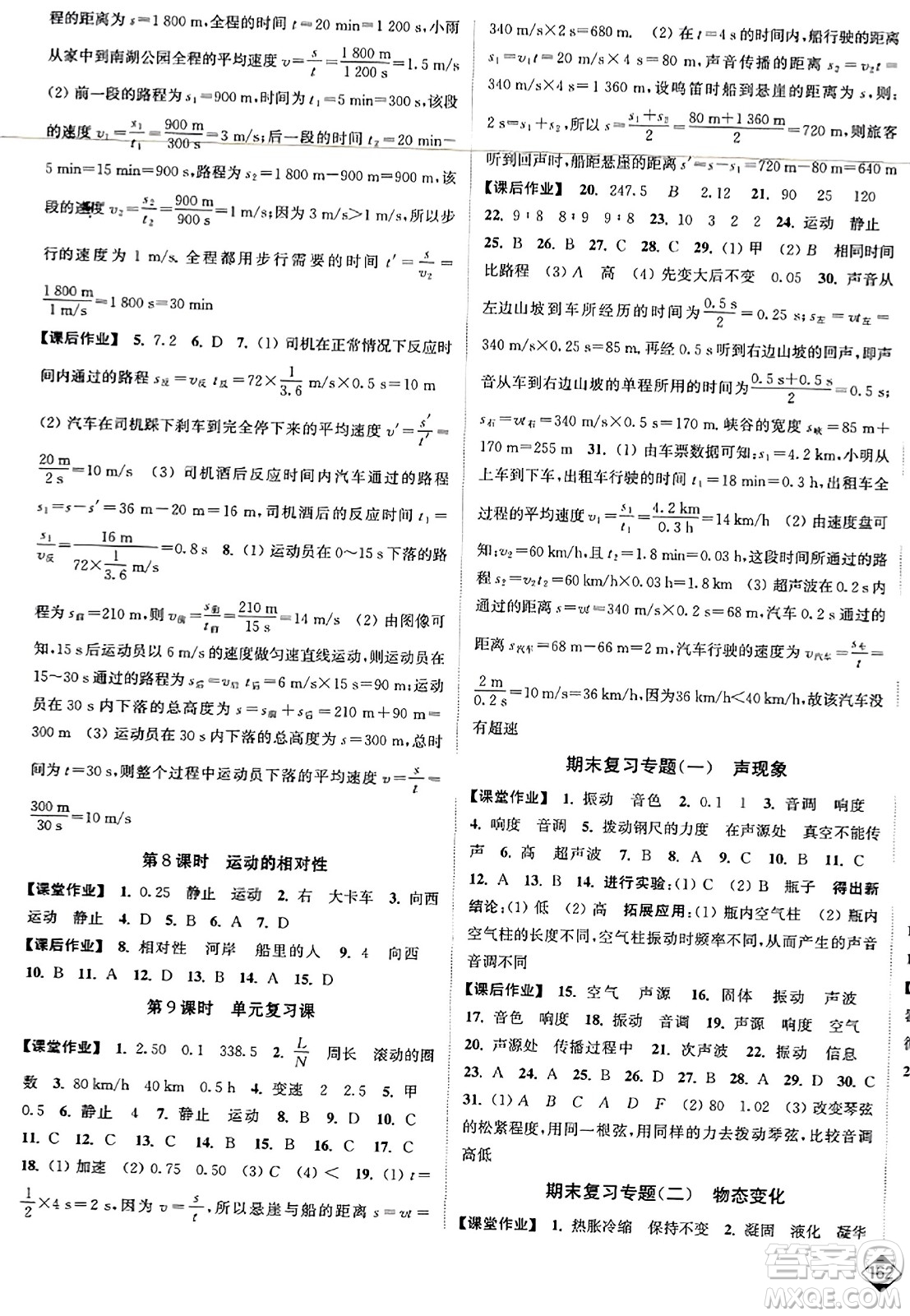 延邊大學出版社2023年秋輕松作業(yè)本八年級物理上冊江蘇版答案