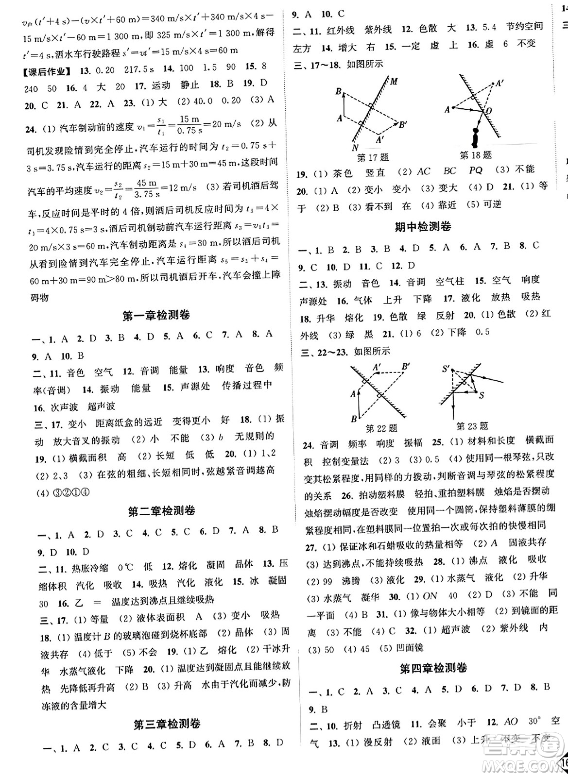 延邊大學出版社2023年秋輕松作業(yè)本八年級物理上冊江蘇版答案