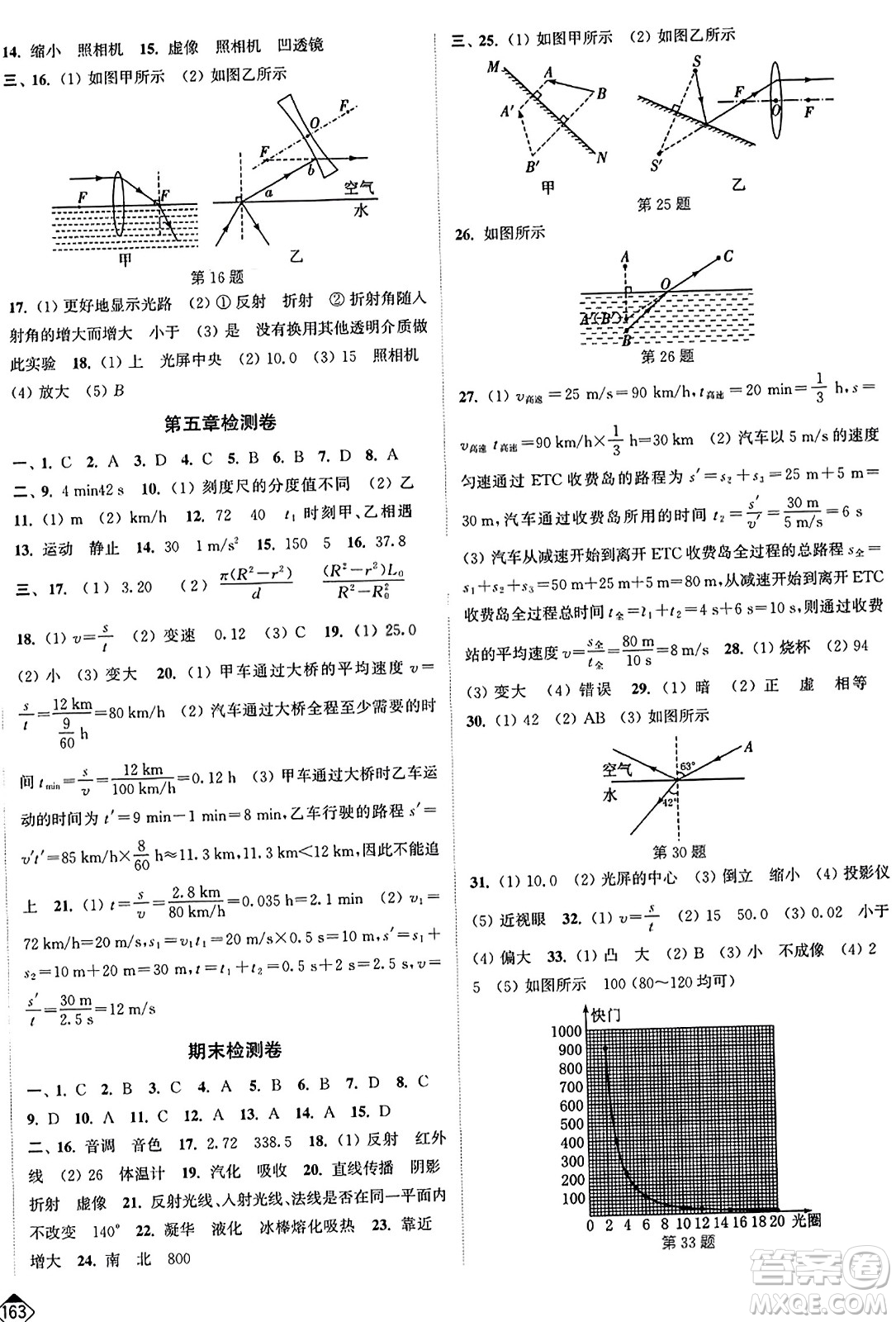 延邊大學出版社2023年秋輕松作業(yè)本八年級物理上冊江蘇版答案