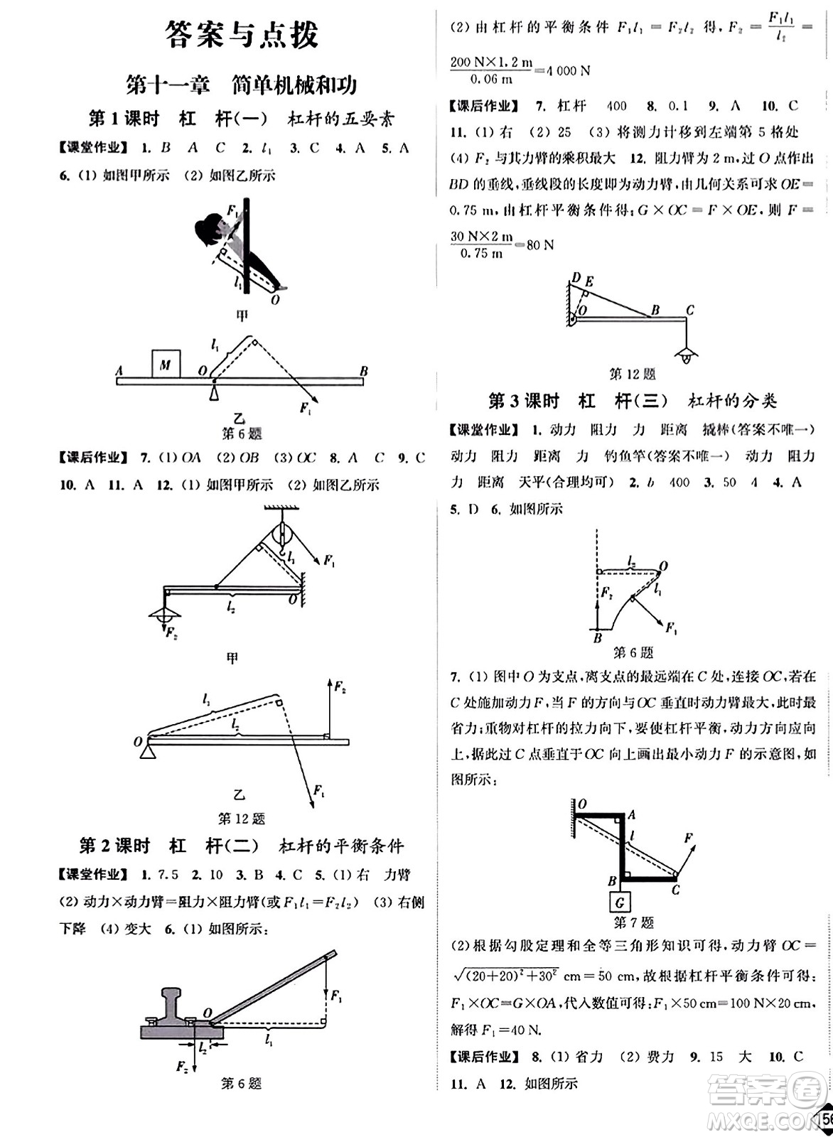 延邊大學出版社2023年秋輕松作業(yè)本九年級物理上冊江蘇版答案