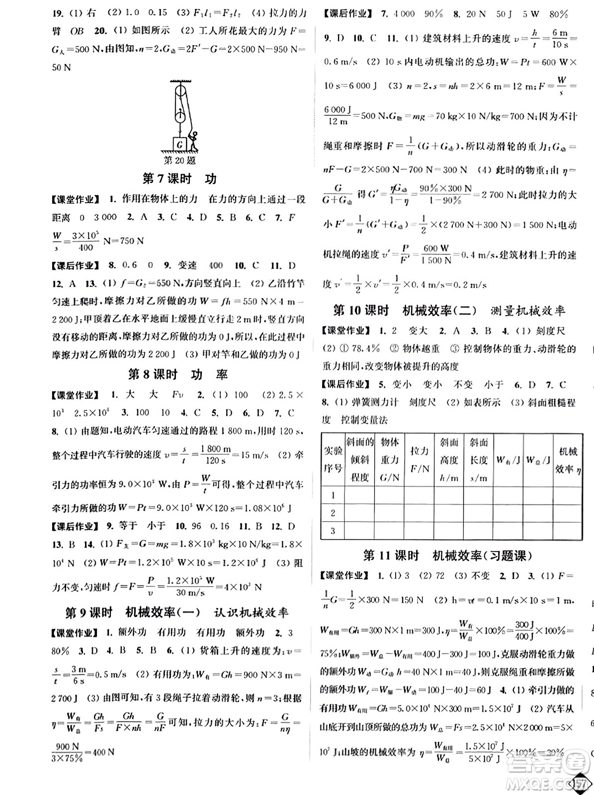 延邊大學出版社2023年秋輕松作業(yè)本九年級物理上冊江蘇版答案