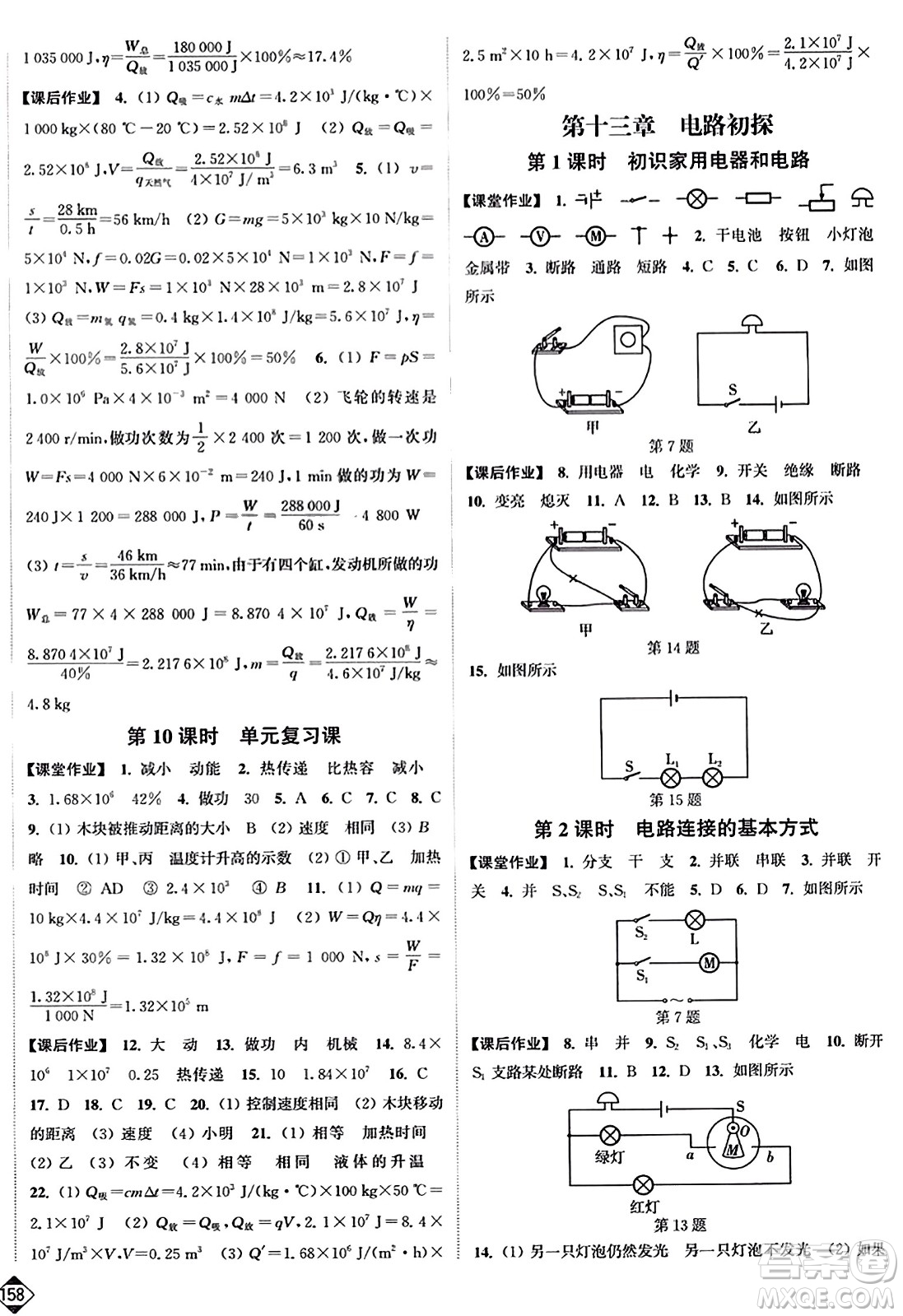 延邊大學出版社2023年秋輕松作業(yè)本九年級物理上冊江蘇版答案