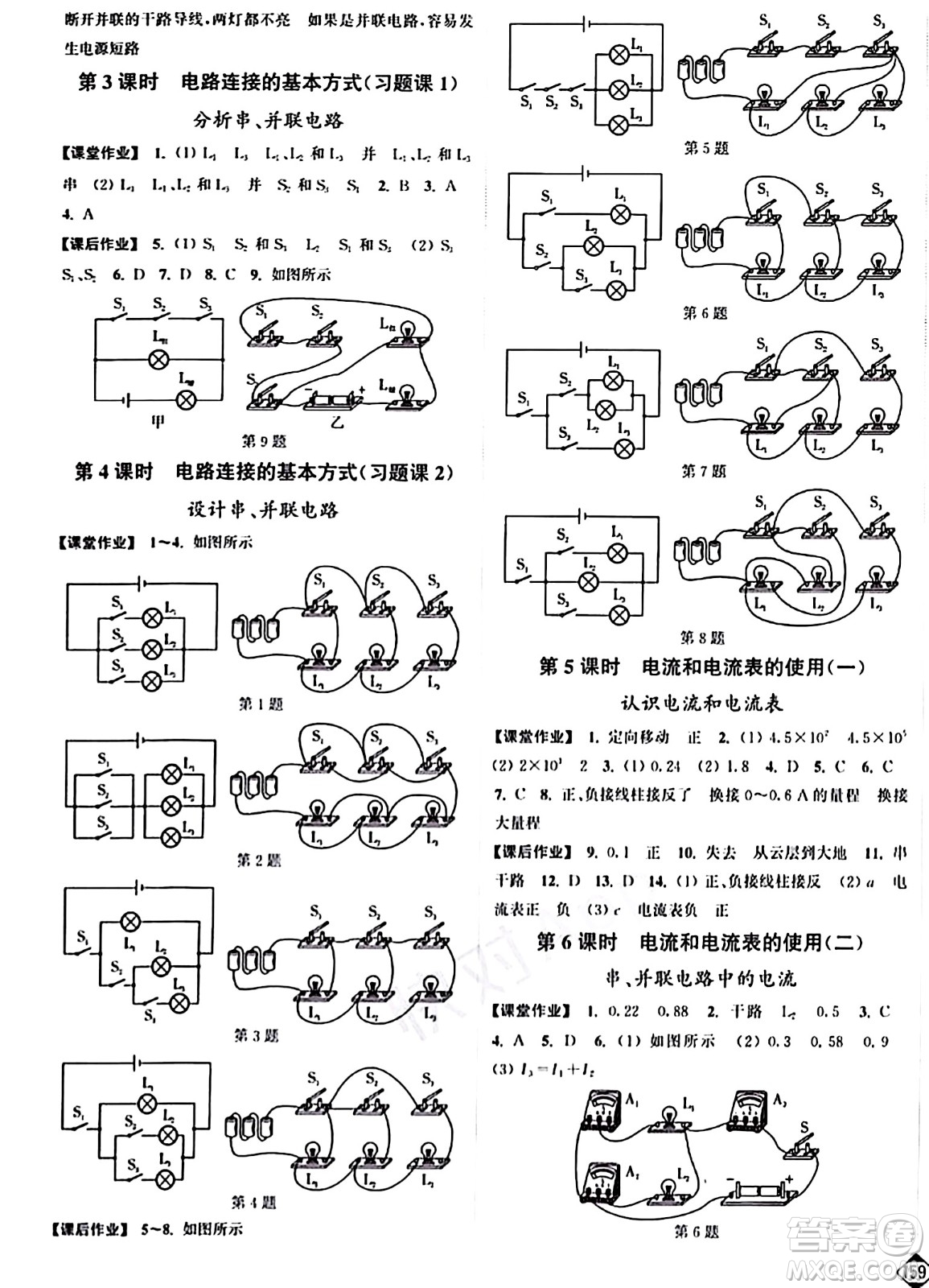 延邊大學出版社2023年秋輕松作業(yè)本九年級物理上冊江蘇版答案