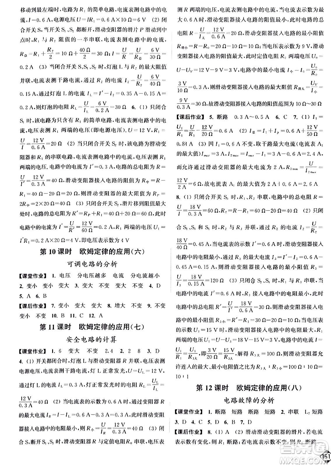 延邊大學出版社2023年秋輕松作業(yè)本九年級物理上冊江蘇版答案