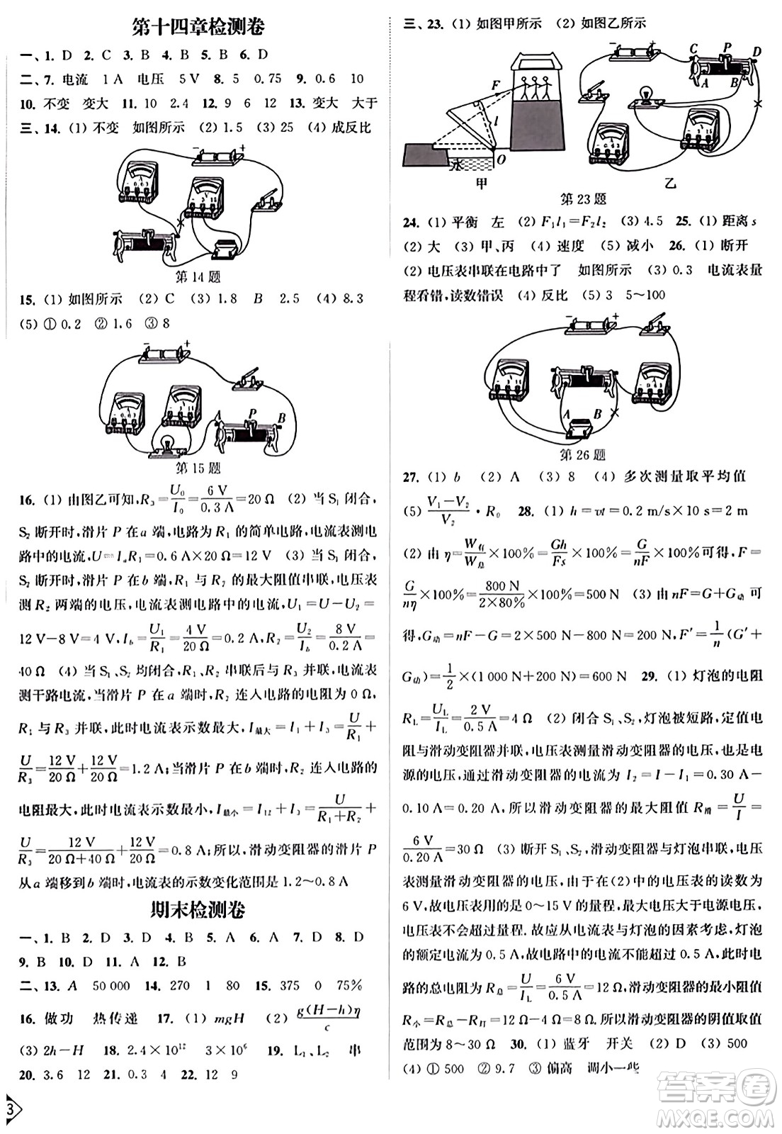 延邊大學出版社2023年秋輕松作業(yè)本九年級物理上冊江蘇版答案