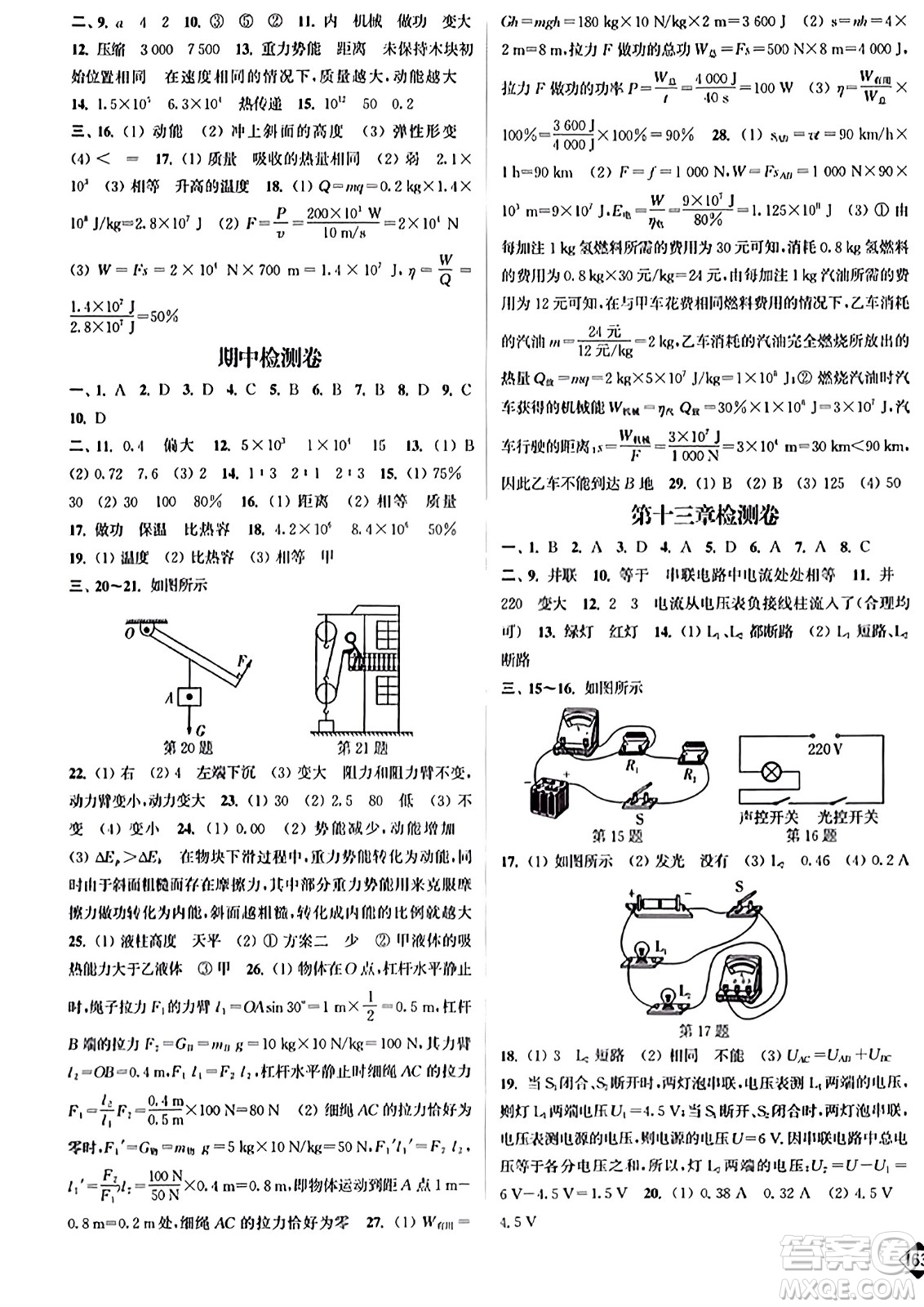 延邊大學出版社2023年秋輕松作業(yè)本九年級物理上冊江蘇版答案