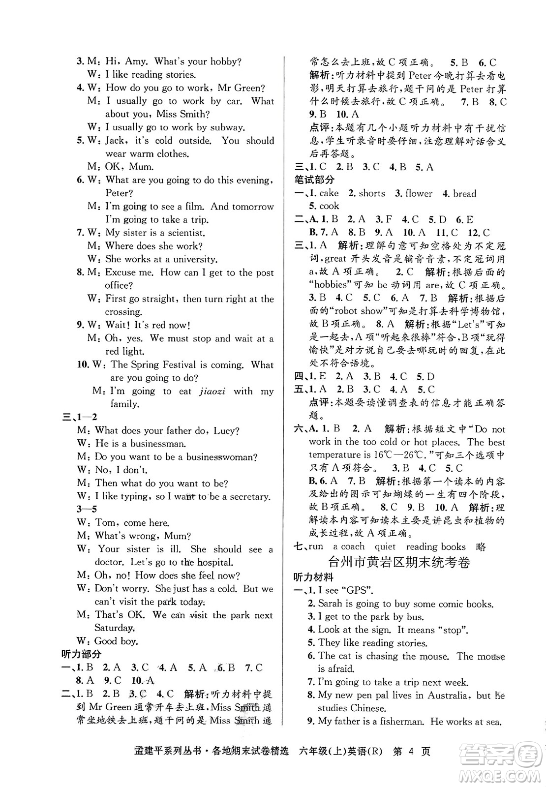 浙江工商大學出版社2023年秋孟建平各地期末試卷精選六年級英語上冊人教PEP版答案