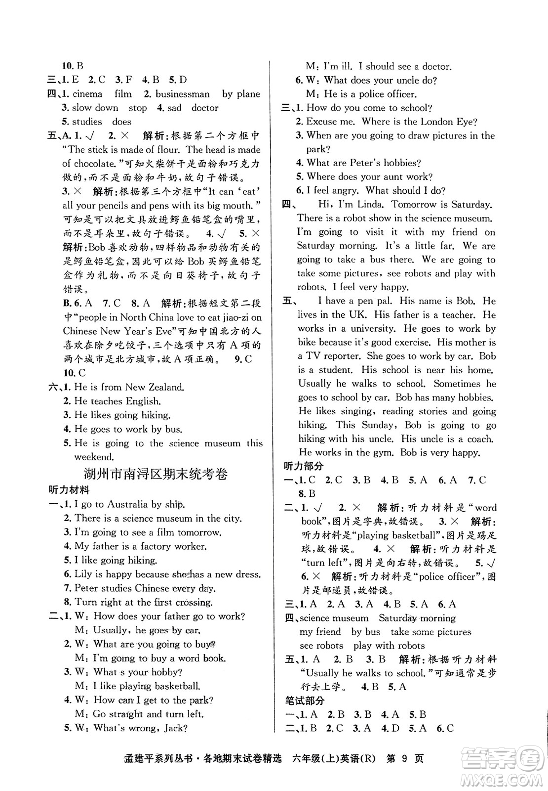 浙江工商大學出版社2023年秋孟建平各地期末試卷精選六年級英語上冊人教PEP版答案