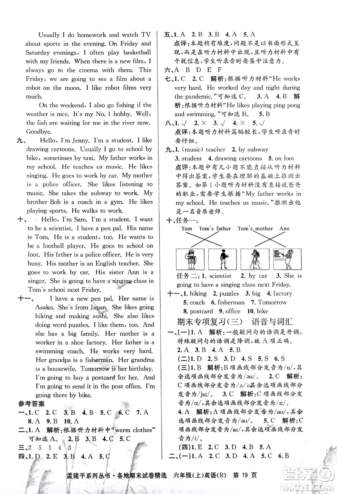 浙江工商大學出版社2023年秋孟建平各地期末試卷精選六年級英語上冊人教PEP版答案