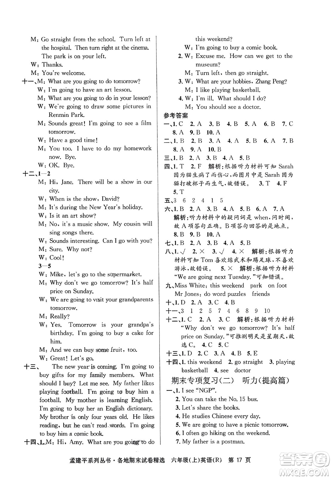 浙江工商大學出版社2023年秋孟建平各地期末試卷精選六年級英語上冊人教PEP版答案