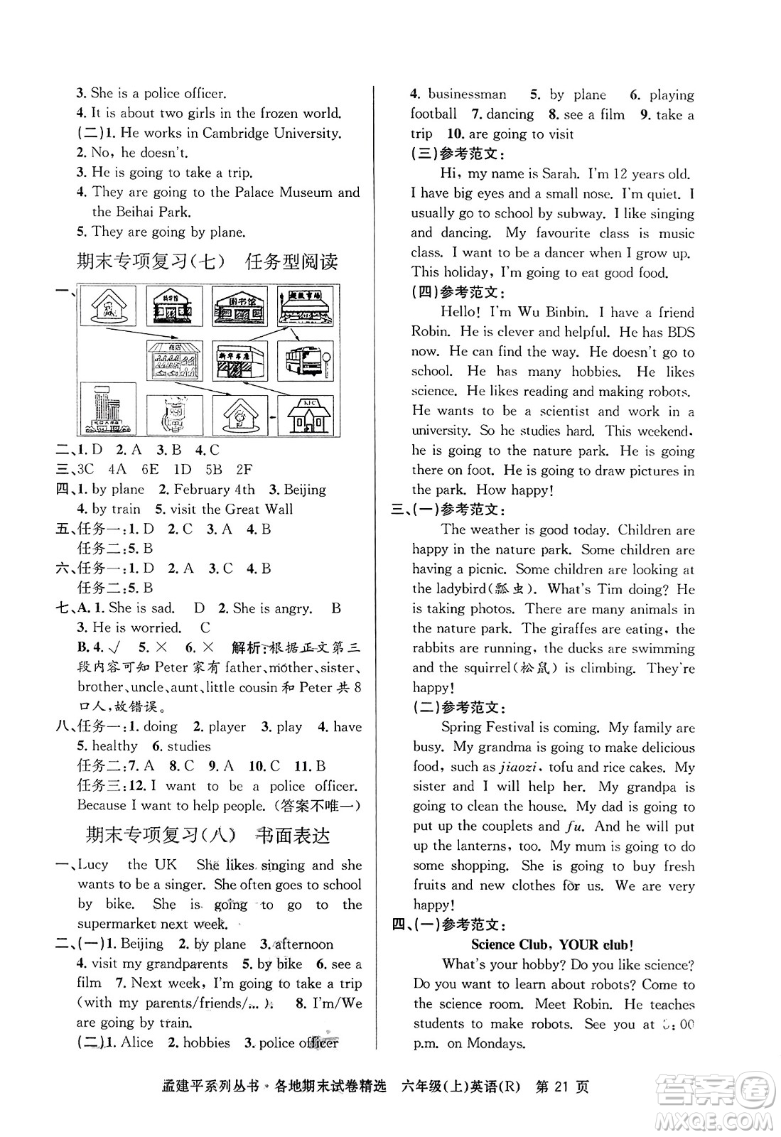 浙江工商大學出版社2023年秋孟建平各地期末試卷精選六年級英語上冊人教PEP版答案