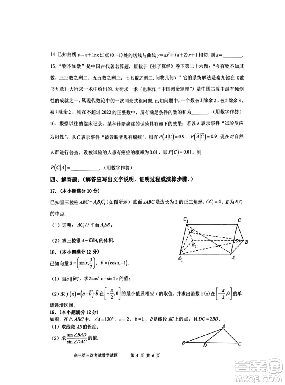 錦州市渤海大學(xué)附屬高級中學(xué)2024屆高三上學(xué)期11月第三次考試數(shù)學(xué)試題答案