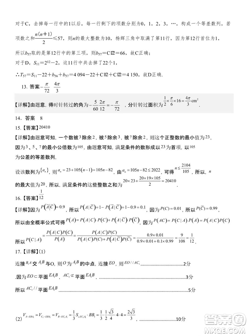 錦州市渤海大學(xué)附屬高級中學(xué)2024屆高三上學(xué)期11月第三次考試數(shù)學(xué)試題答案