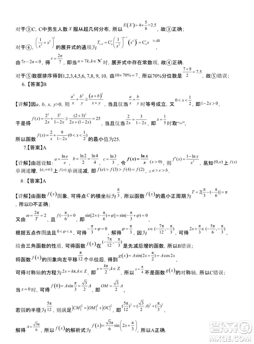 錦州市渤海大學(xué)附屬高級中學(xué)2024屆高三上學(xué)期11月第三次考試數(shù)學(xué)試題答案