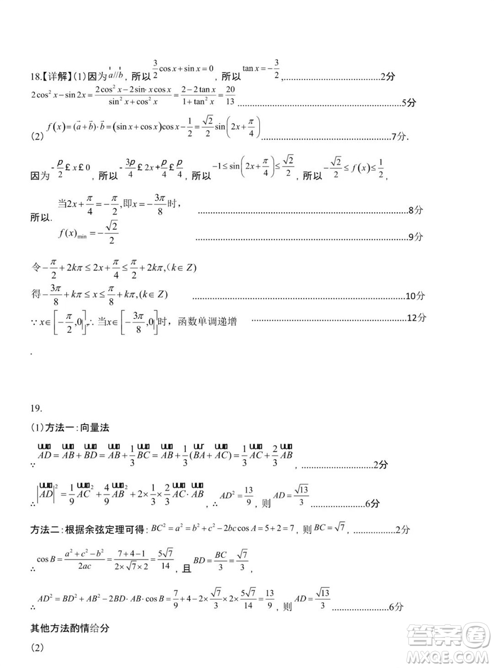 錦州市渤海大學(xué)附屬高級中學(xué)2024屆高三上學(xué)期11月第三次考試數(shù)學(xué)試題答案