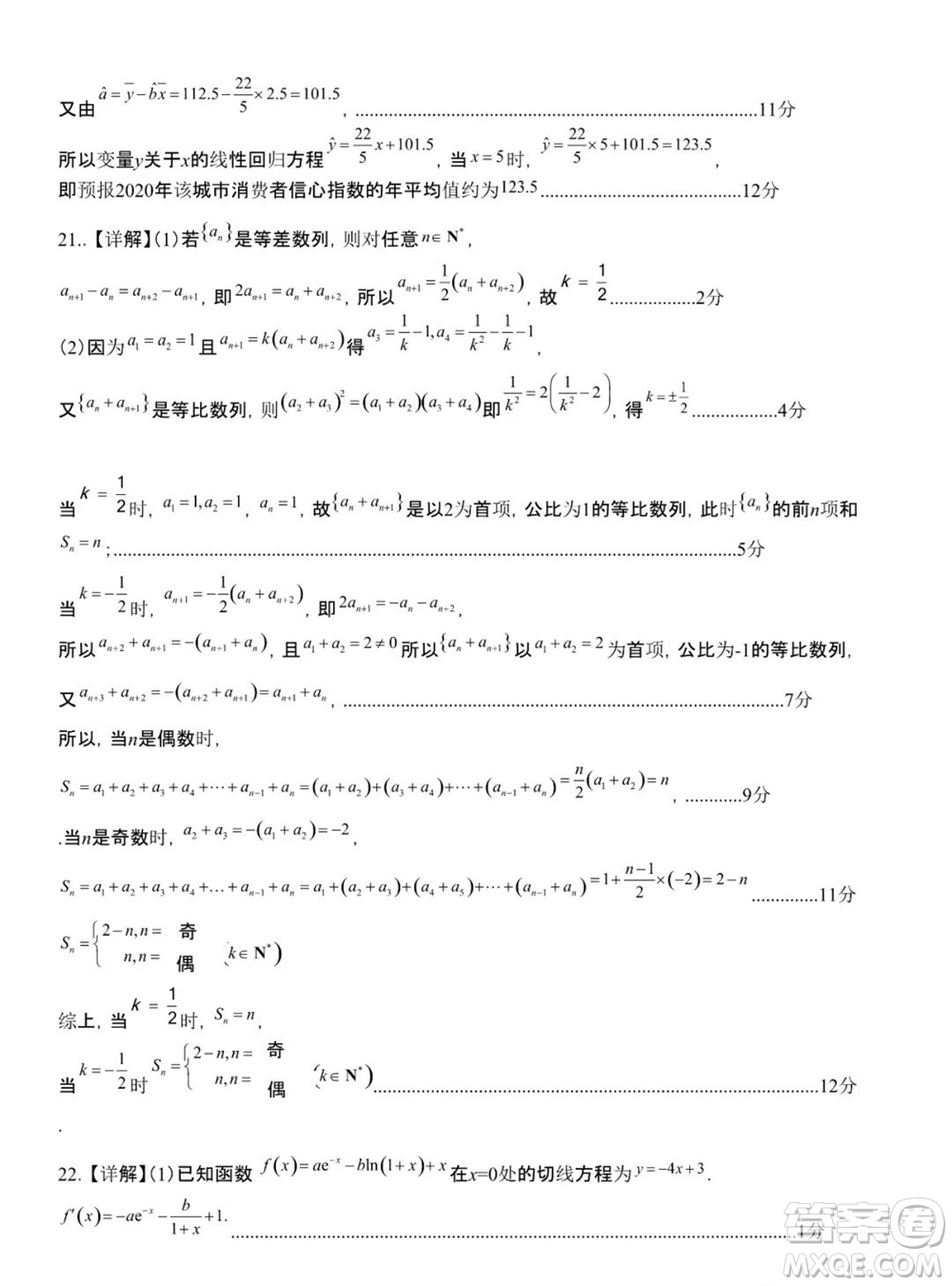 錦州市渤海大學(xué)附屬高級中學(xué)2024屆高三上學(xué)期11月第三次考試數(shù)學(xué)試題答案