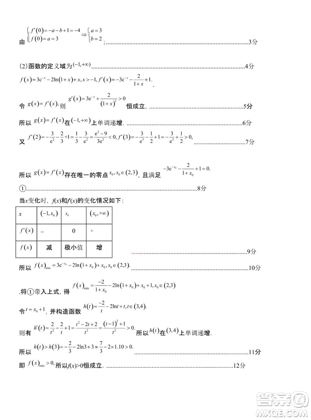 錦州市渤海大學(xué)附屬高級中學(xué)2024屆高三上學(xué)期11月第三次考試數(shù)學(xué)試題答案