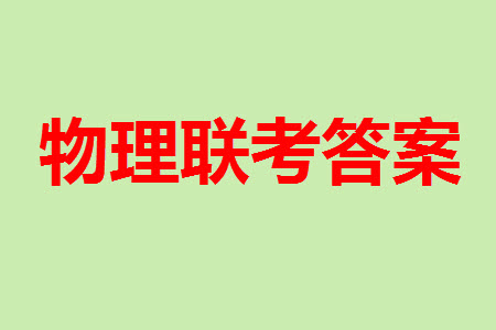 江西省穩(wěn)派2024屆高三11月一輪總復(fù)習(xí)調(diào)研測試物理試題答案