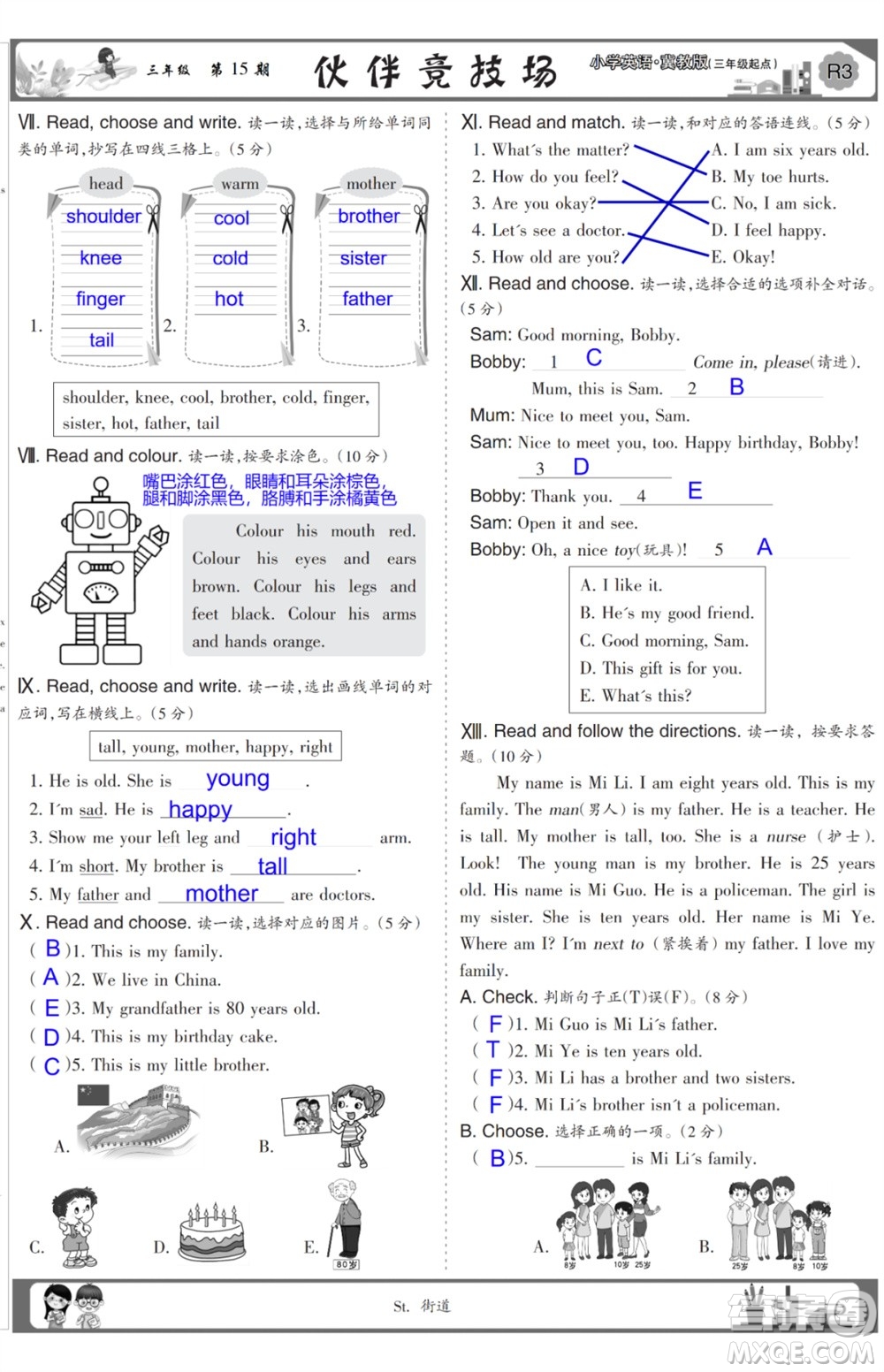 2023年秋少年智力開(kāi)發(fā)報(bào)三年級(jí)英語(yǔ)上冊(cè)冀教版第13-15期答案