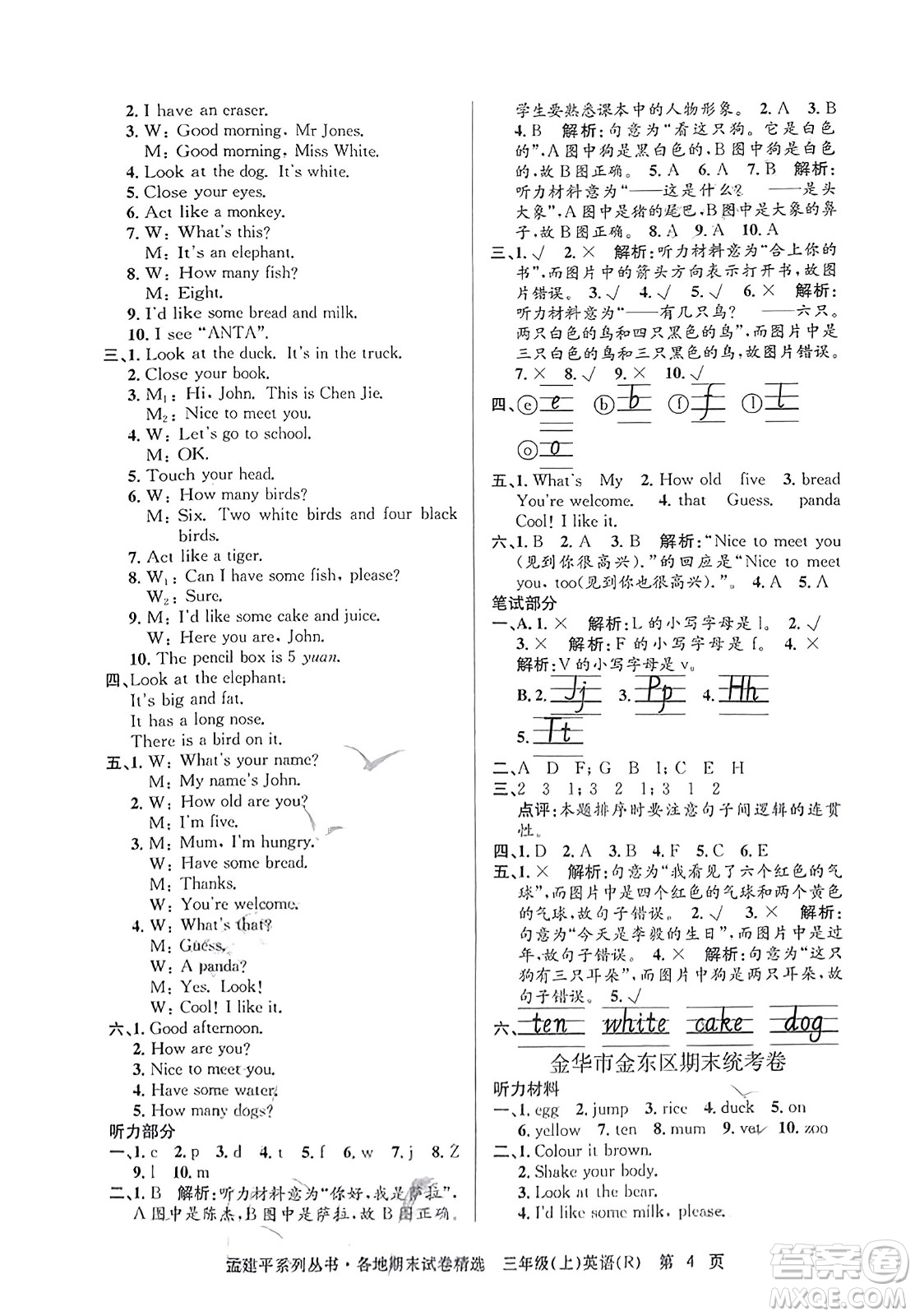 浙江工商大學(xué)出版社2023年秋孟建平各地期末試卷精選三年級(jí)英語上冊(cè)人教PEP版答案