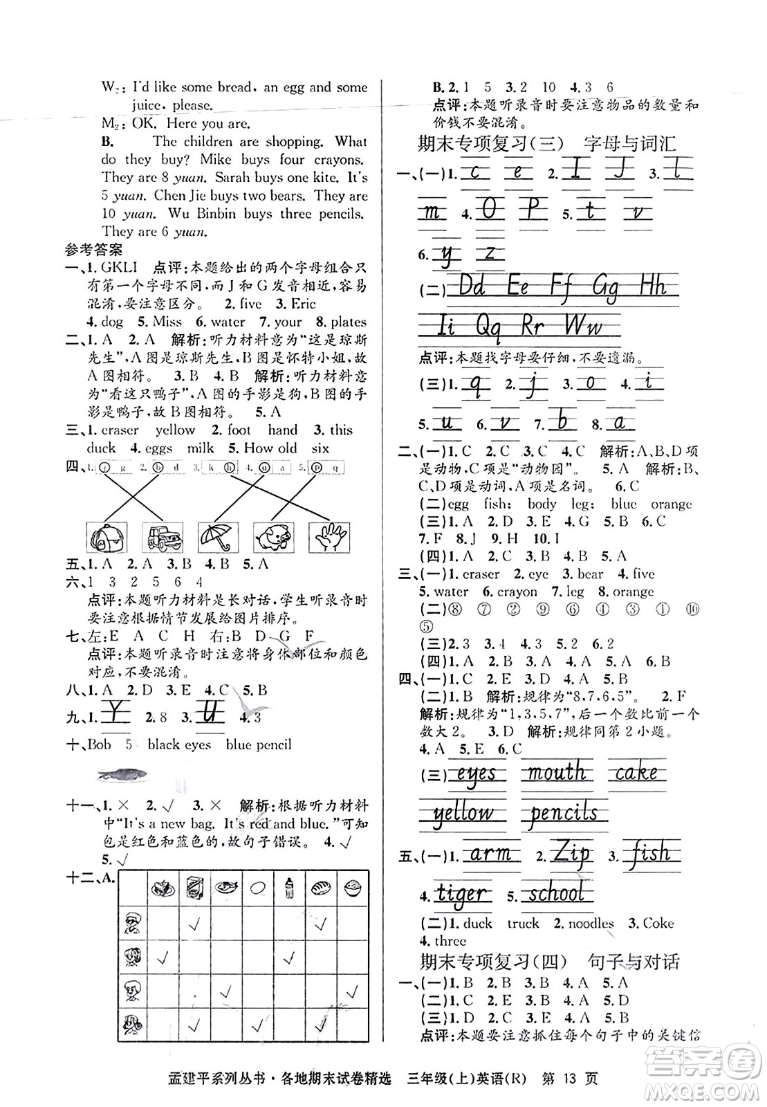 浙江工商大學(xué)出版社2023年秋孟建平各地期末試卷精選三年級(jí)英語上冊(cè)人教PEP版答案