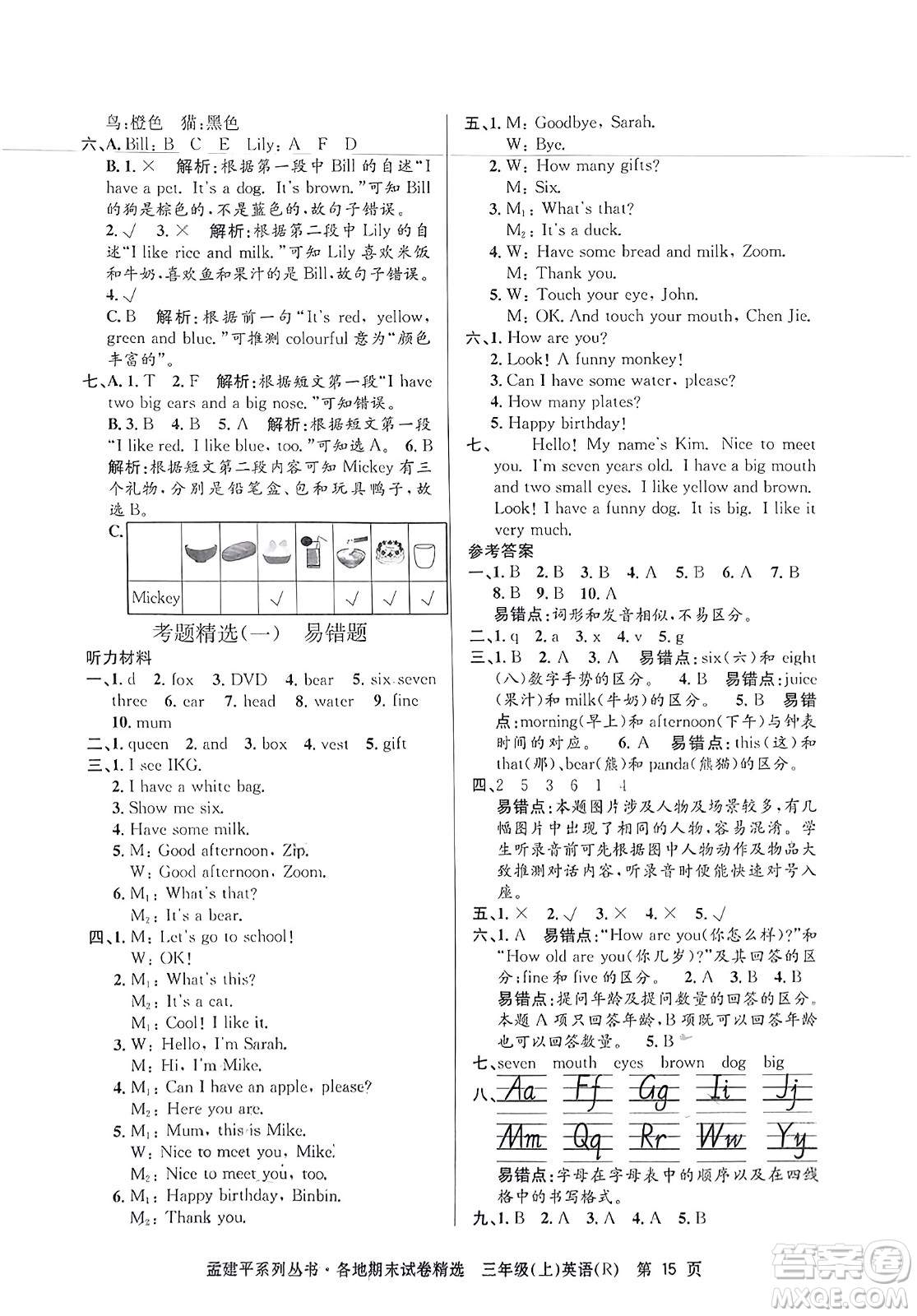 浙江工商大學(xué)出版社2023年秋孟建平各地期末試卷精選三年級(jí)英語上冊(cè)人教PEP版答案