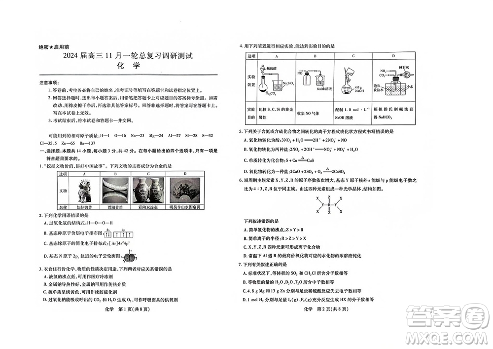 江西省穩(wěn)派2024屆高三11月一輪總復(fù)習(xí)調(diào)研測(cè)試化學(xué)試題答案