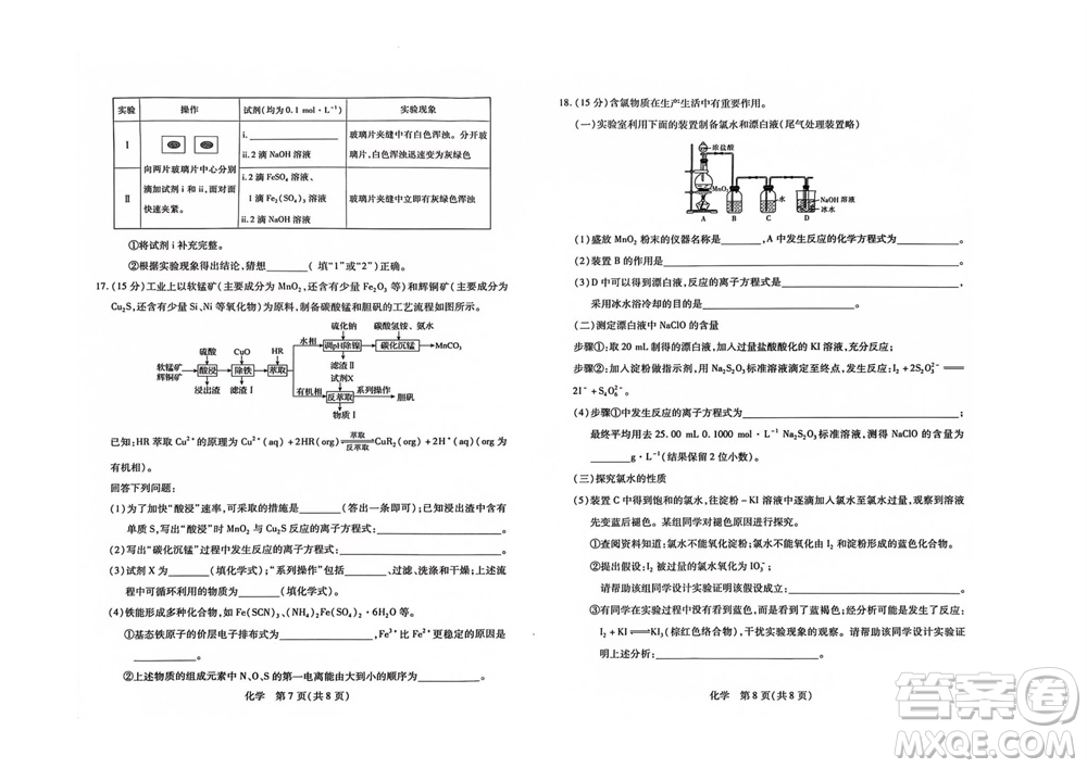 江西省穩(wěn)派2024屆高三11月一輪總復(fù)習(xí)調(diào)研測(cè)試化學(xué)試題答案