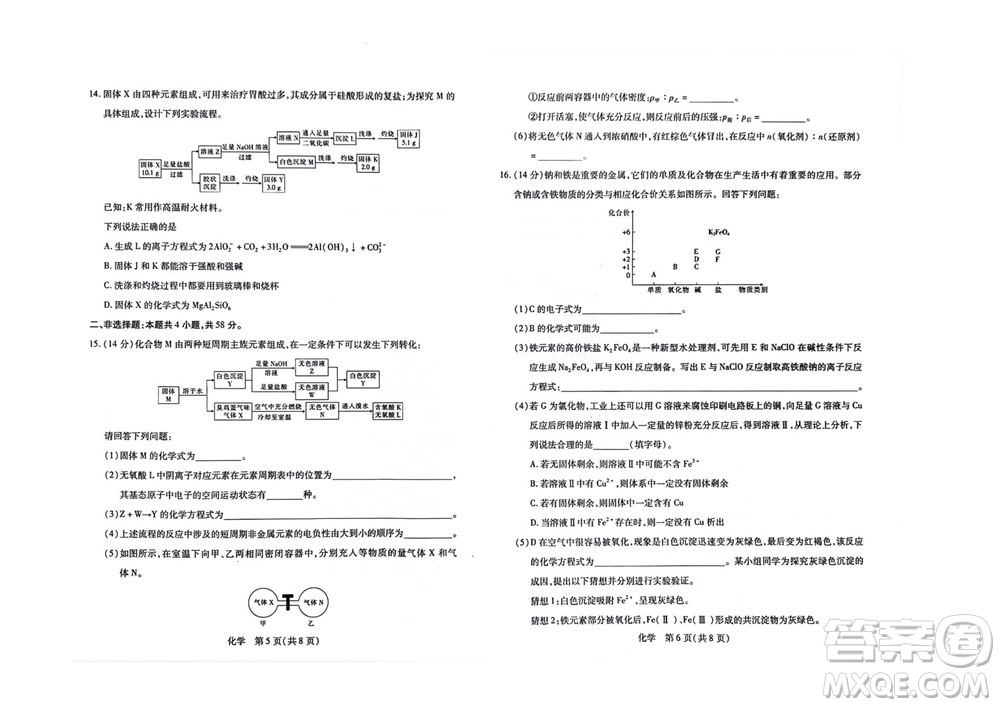 江西省穩(wěn)派2024屆高三11月一輪總復(fù)習(xí)調(diào)研測(cè)試化學(xué)試題答案