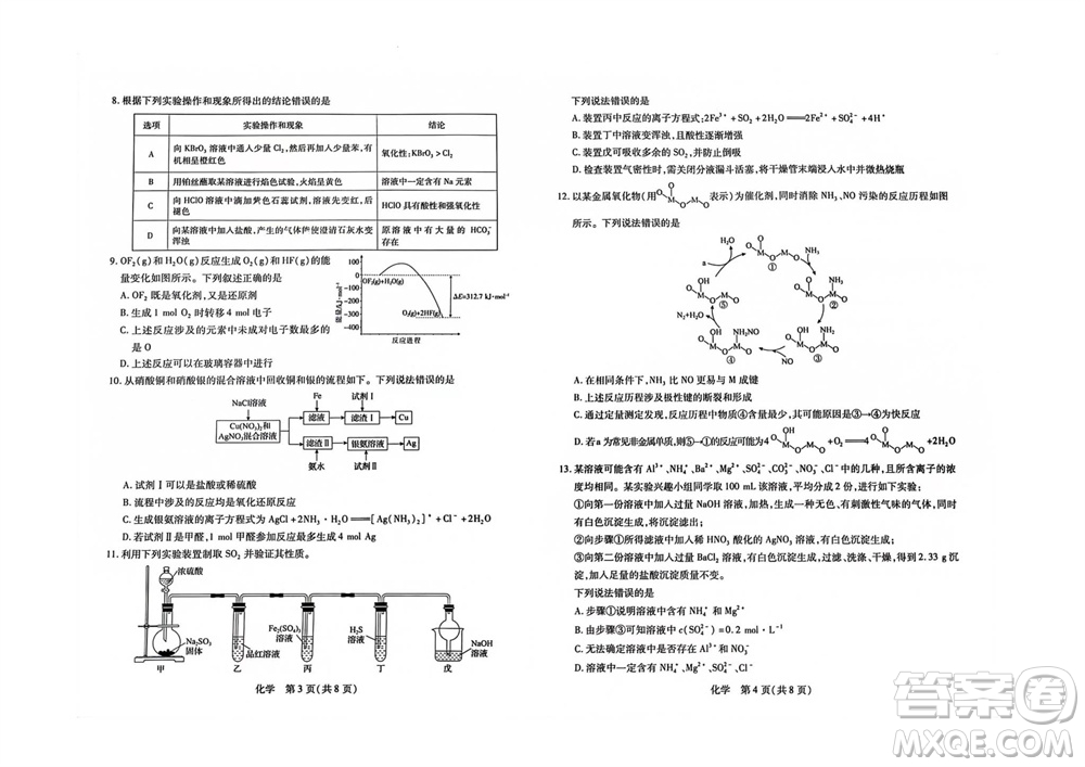 江西省穩(wěn)派2024屆高三11月一輪總復(fù)習(xí)調(diào)研測(cè)試化學(xué)試題答案