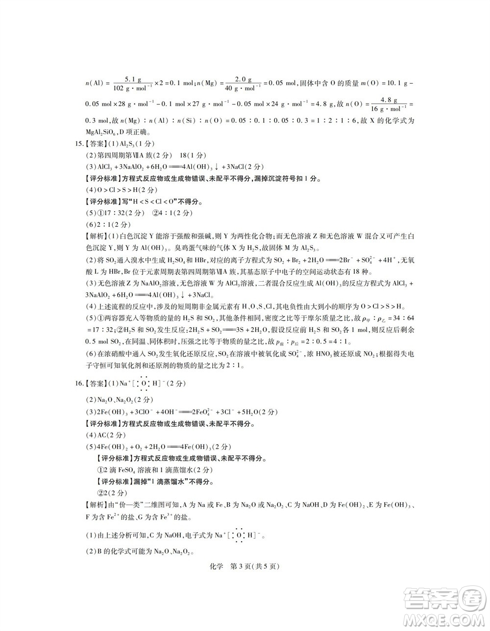 江西省穩(wěn)派2024屆高三11月一輪總復(fù)習(xí)調(diào)研測(cè)試化學(xué)試題答案