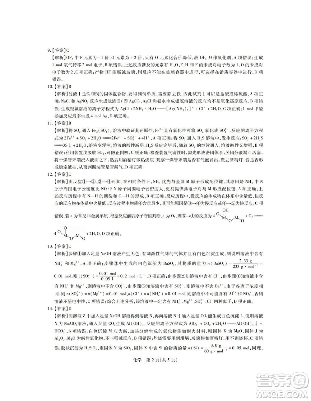 江西省穩(wěn)派2024屆高三11月一輪總復(fù)習(xí)調(diào)研測(cè)試化學(xué)試題答案