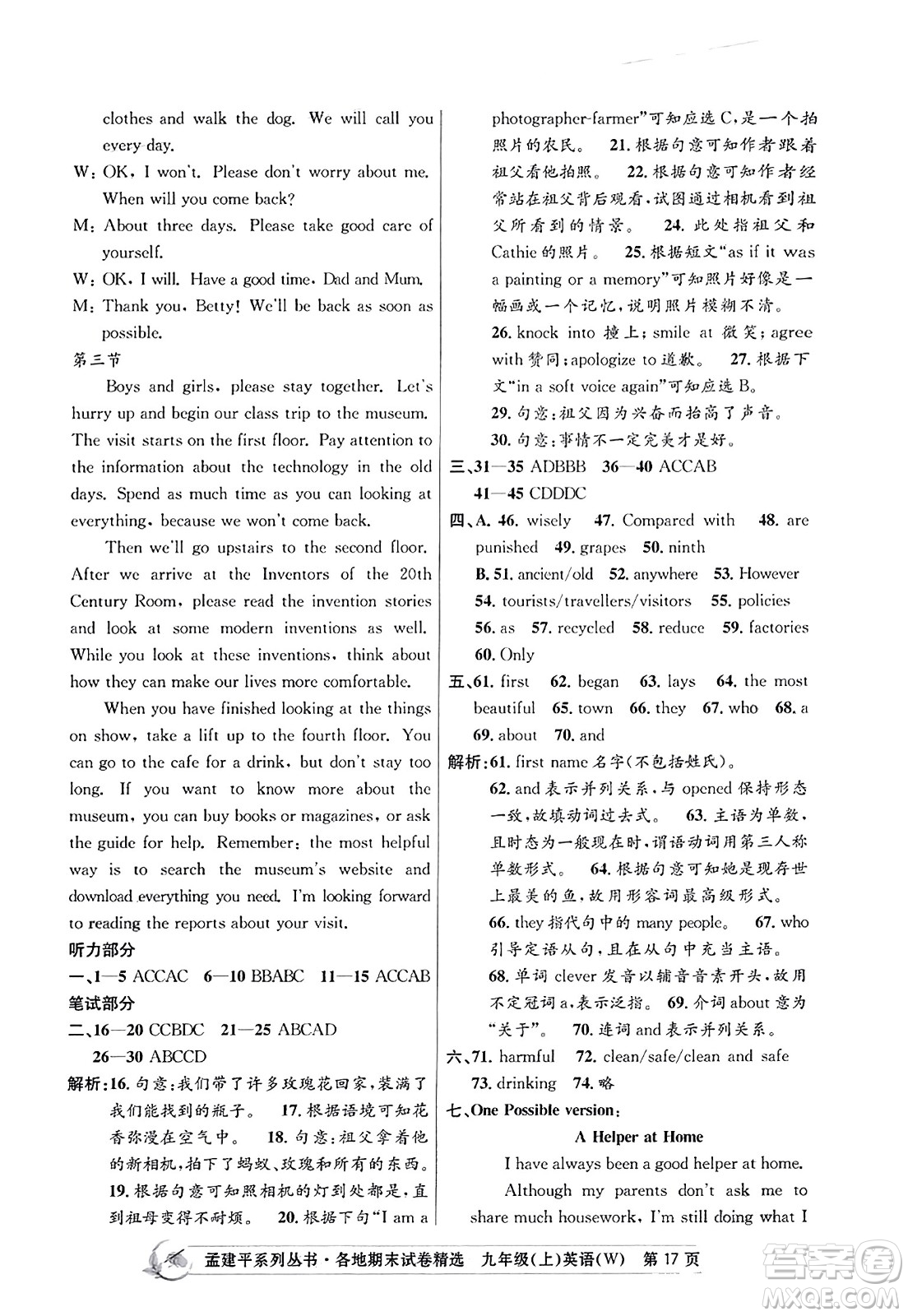 浙江工商大學(xué)出版社2023年秋孟建平各地期末試卷精選九年級(jí)英語(yǔ)上冊(cè)外研版答案